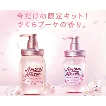 日本/Amino Mason/胺基酸/洗髮精/潤絲精/髮膜/三合一櫻花限量套組/台灣官方總代理/現貨/呵護秀髮/限量款