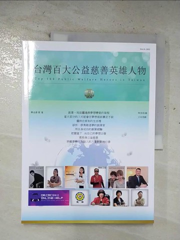 【書寶二手書T8／傳記_EJ5】台灣百大公益慈善英雄人物_華品影視
