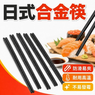 隔日到貨🔥日式合金筷 筷子 六角合金筷 合金筷 日式六角尖頭筷 耐熱筷 防滑筷 環保筷子 無毒筷子 止滑筷 尖頭筷