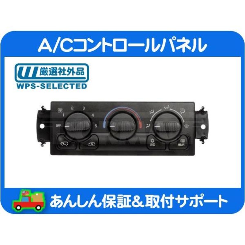 サバーバン A/C ヒーター エアコン コントロールパネル スイッチ