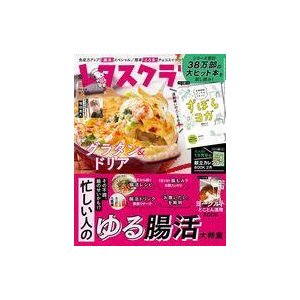 中古グルメ・料理雑誌 付録付)レタスクラブ 2022年2月号