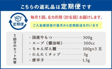  博多もつ鍋 醤油味 3人前 国産牛モツ ちゃんぽん麺 ホルモン