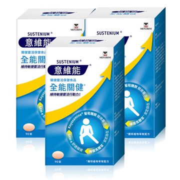 Sustenium 意維能 全能關健葡萄糖胺(90錠/盒-買2送1)