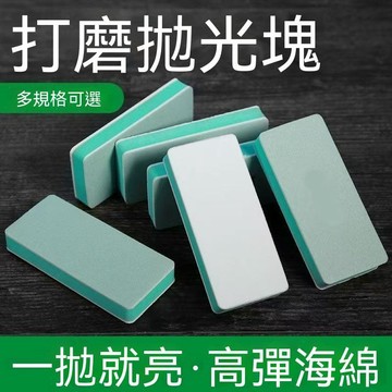 統編發票/文玩拋光板雙面打磨工具海綿砂紙金屬菩提蜜蠟核桃銀飾拋光板大號 砂紙 打磨紙 打磨片 磨砂紙 磨砂器 拋光紙 拋