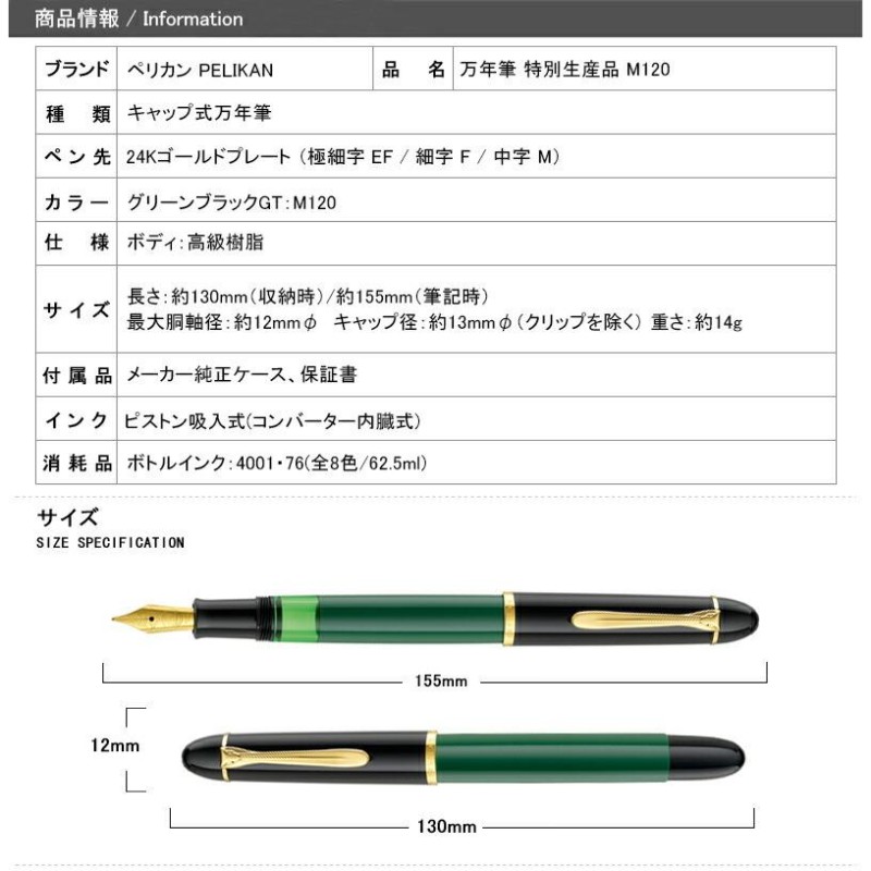 万年筆 名入れ ペリカン PELIKAN 万年筆 特別生産品 M120 グリーン