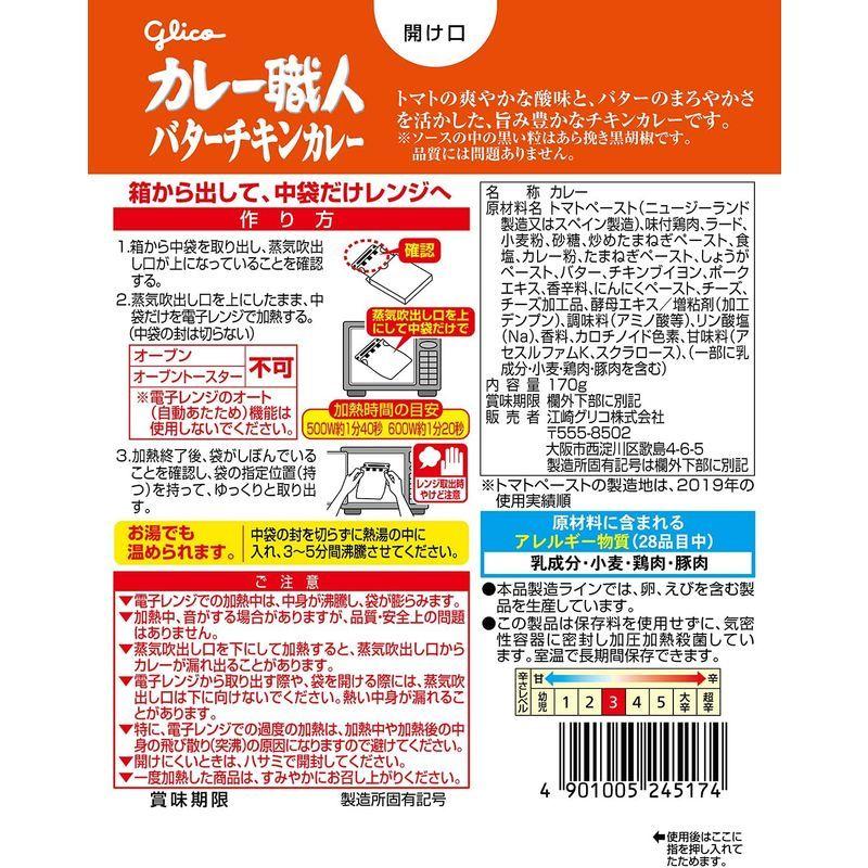 江崎グリコ カレー職人バターチキンカレー中辛 170g×10個