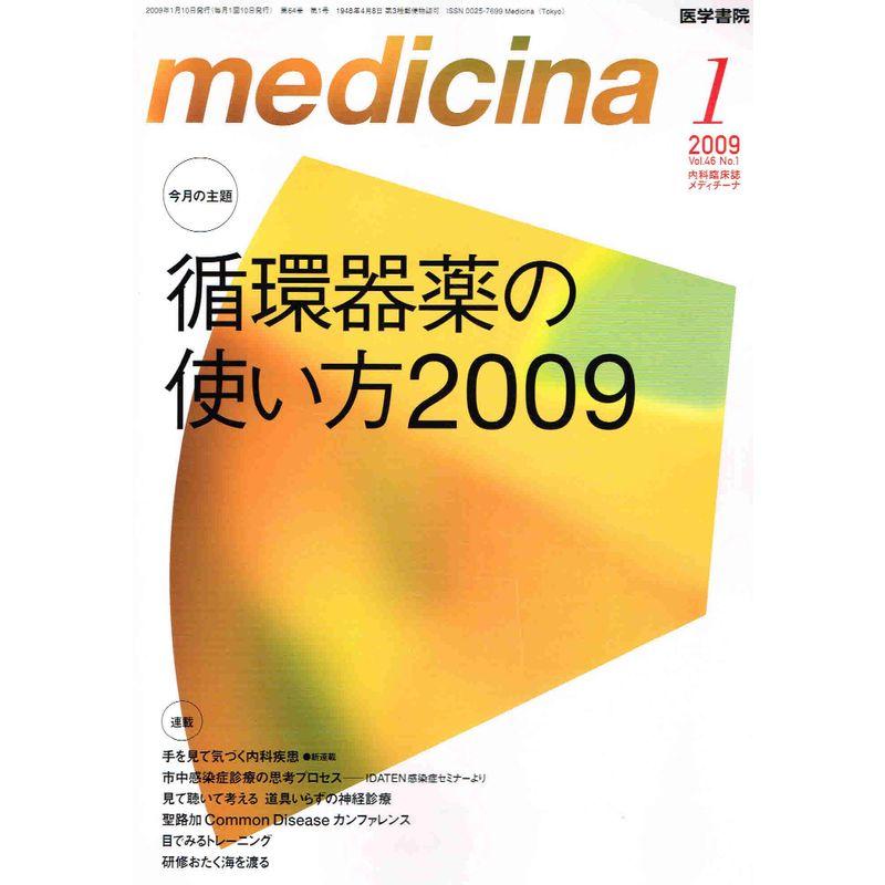 medicina (メディチーナ) 循環器薬の使い方2009 2009 年 月号 雑誌