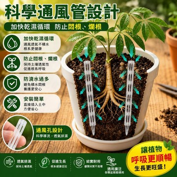【全新升級】新升級盆土施肥管透氣管不悶根盆土通風管施肥透氣管 LPKQ