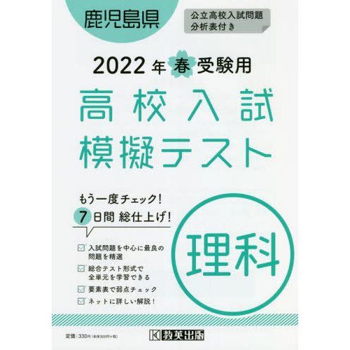 鹿児島県高校入試模擬テ 理科