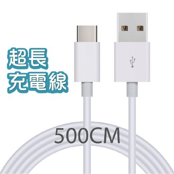 5米 3米 1米 超長充電線 Type-C Lightning 手機 風扇 監視器 電蚊拍 充電線 超長型 數據傳輸