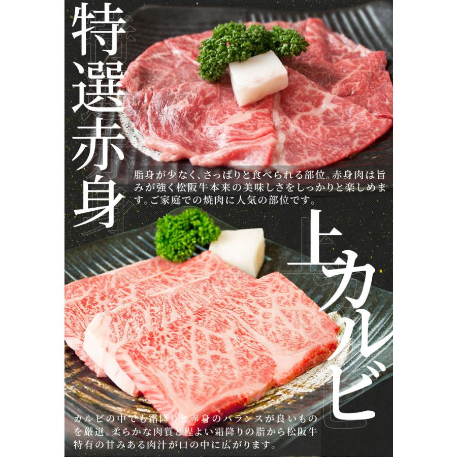 松阪牛 焼肉 人気部位３種食べ比べ詰合せ Ａ５ランク厳選 合計３００ｇ 上カルビ１００ｇ 上ロース１００ｇ 特選赤身１００ｇ 産地証明書付 松阪肉 バーベキュー