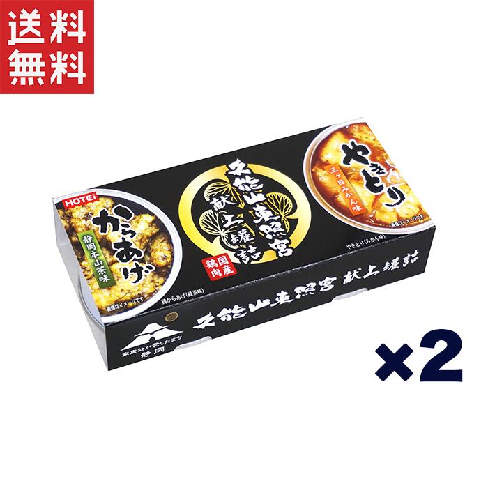 ホテイフーズコーポレーション ホテイ 久能山東照宮献上罐詰2缶セット×2個