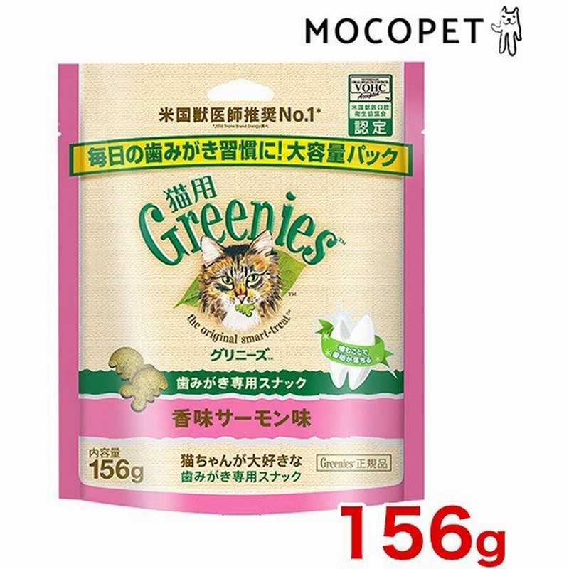 グリニーズ 猫用 香味サーモン味 156g 犬 おやつ ガム 歯みがき デンタル W 00 00 Rc2104 通販 Lineポイント最大0 5 Get Lineショッピング