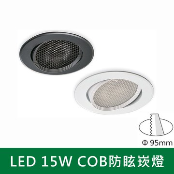 LED15W防眩崁燈 B38-KR006