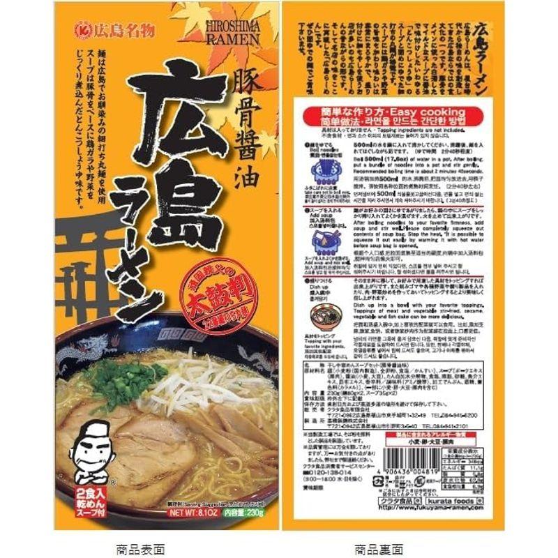 尾道ラーメン・広島ラーメン 乾麺 １袋２食用 各５袋セット ご当地グルメ 福山クラタ食品