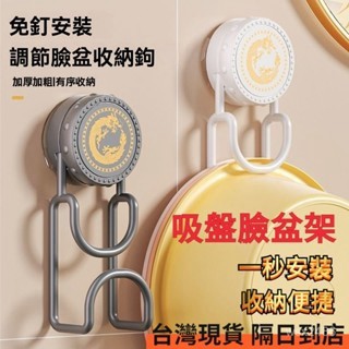 現貨當日出🚩吸盤臉盆架 吸盤洗臉盆架 大小臉盆通用 臉盆掛架 浴室臉盆收納架 吸盤臉盆收納架 吸盤式臉盆掛勾 牆麵臉盆架