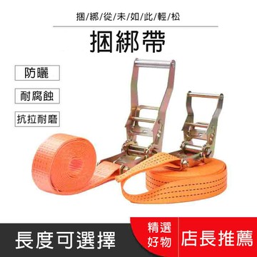 台灣現貨🌈加厚綁帶 貨物綑綁帶 滌綸捆綁帶 拉緊器 捆綁帶 布猴 固定繩 貨車 曬衣繩 貨車綁帶 綁貨帶 拉繩 捆綁器