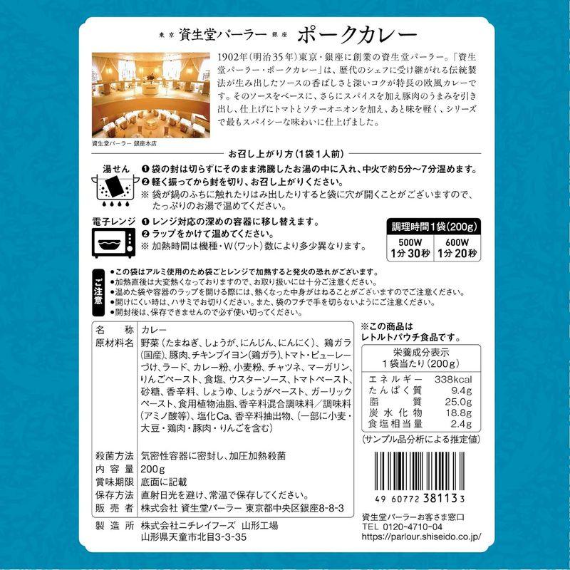 資生堂パーラー ポークカレー 5個パック レトルト 人気 高級 常温 レンジ カレー