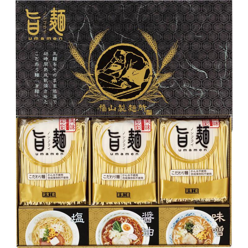 旨麺 ラーメン ギフトセット 6人前（麺×6、醤油・塩・味噌×各2） 食品 お歳暮 お中元 お祝い 贈り物 お取り寄せグルメ UMS-BO