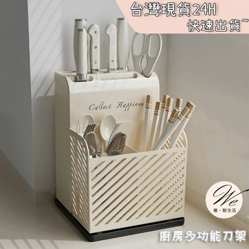 現貨實拍｜ins風廚房多功能刀架 剪刀餐具瀝水收納架 筷子叉子通風瀝水籠 刀具分類置物架 簡約質感餐廚用品💒唯。新生活