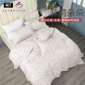 【亞汀】台灣製 萊賽爾涼感床包 單人/雙人/加大/特大/兩用被組/床包/床單/床包組/四件組/被套組/冰絲 菲莉朵朵