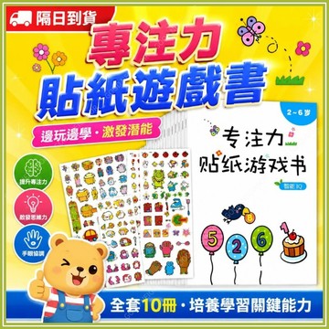 🔥現貨隔日到貨🔥貼紙書 兒童專注力貼紙書 兒童貼紙遊戲書 幼兒專注力訓練書 幼兒園貼貼畫 益智啓蒙早教 卡通玩具書 益智