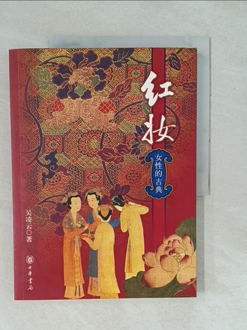 【書寶二手書T1／歷史_Y1D】?? : 女性的古典_簡體_吳淩雲