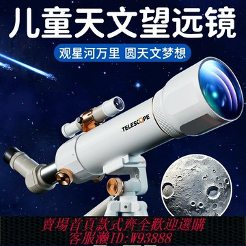 {台灣公司貨 可打統編}男孩的生日禮物男童玩具6歲5至7以上12兒童8十10女孩小學生望遠鏡