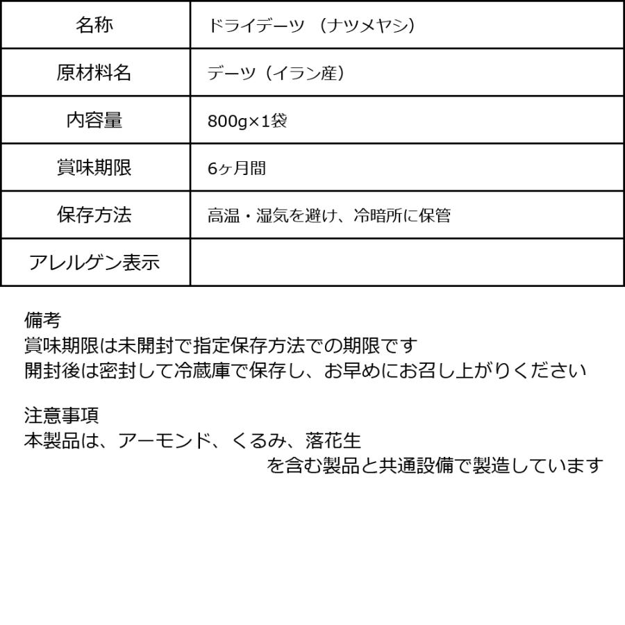 ドライフルーツ デーツ(イラン産)800g×1袋 セール 送料無料 メール便限定