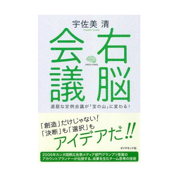 右脳会議 退屈な定例会議が 宝の山 に変わる