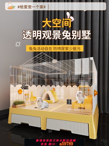 【台灣公司 可打統編】兔籠專用籠子家用大號空間兔子睡覺窩荷蘭豬帶廁所侏儒兔防噴尿濺