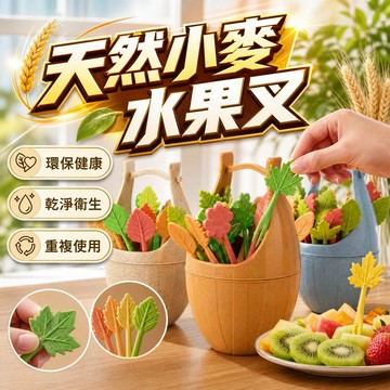 🔥台灣當天出貨 乾淨衛生🔥 小麥麥稈水果叉 蛋糕叉 16支一桶 可愛造型水果叉 創意水果叉 叉子 甜點叉