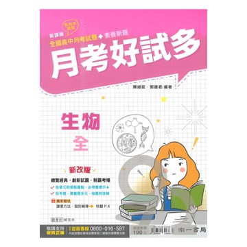 南一高中月考好試多生物(全)