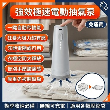 真空壓縮袋 電動抽氣機 抽氣泵 充電 大吸力 真空抽氣泵