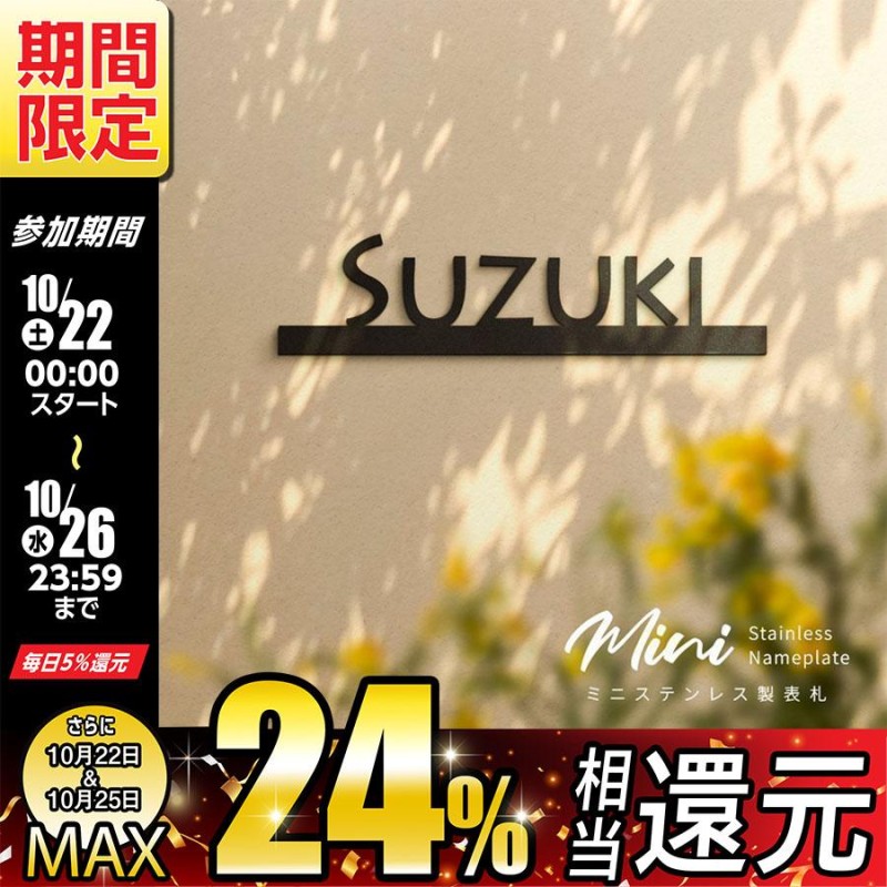 Signkingdom】表札 シール 表札 ステンレス 全4サイズ【ミニ表札】ネームプレート 戸建て マンション 機能門柱 貼り付け 設置簡単gs- nmpl-1013 通販 LINEポイント最大0.5%GET | LINEショッピング