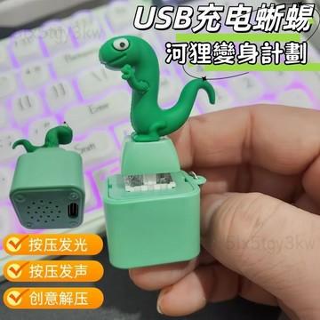 蜥蜴發聲按鍵鑰匙圈🦎2026狸想世界電影周邊 河狸變身計劃周邊 lizard小青蛇語音發光發聲解壓小擺件 梅寶 互送禮物