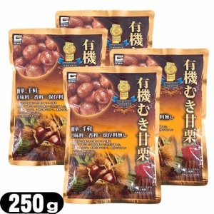 源清田商事 有機むき甘栗 250g (125gx2入り) x4袋セット 