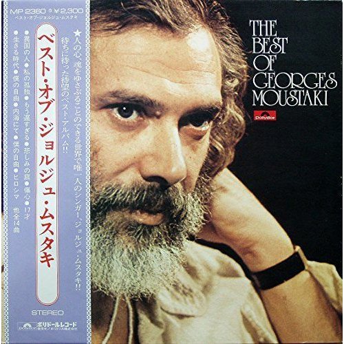 THE BEST OF GEORGES MOUSTAKI ベスト・オブ・ジョルジュ・ムスタキ 12" Analog LP Record