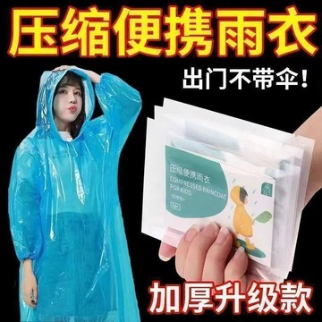 【台灣出貨】特厚卡片雨衣壓縮便攜一次性雨衣成人兒童旅行戶外透明雨披防文創雨披 雨衣  戶外漂流 便捷