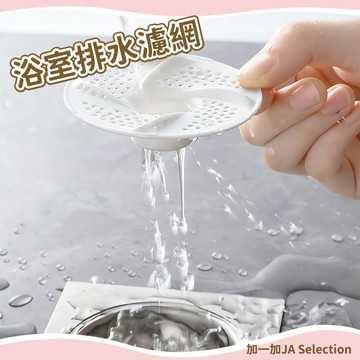 隔日到貨⚡ 日式漩渦地漏過濾網 浴室排水濾網 頭髮防堵地漏 衛生間排水過濾器 防毛髮地漏蓋 地漏塞 防臭地漏 通用型3入