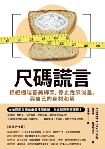 【電子書】尺碼謊言