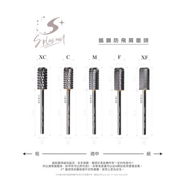【Splus (S+)】 防飛屑鎢鋼卸甲磨頭 耐用、快速、不跳動、耐熱、不易發燙、更銳利 硬度為普通鋼材4~5倍