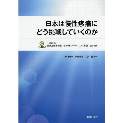 日本は慢性疼痛にどう挑戦していくのか