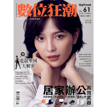數位狂潮DigiTrend 05-06月號/2020 第61期_Readmoo 讀墨電子書