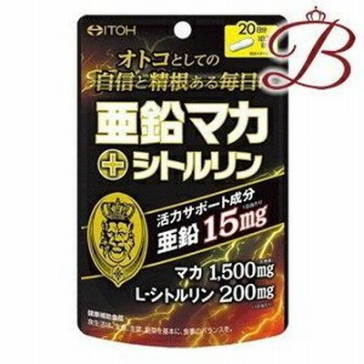 井藤漢方 亜鉛マカ＋シトルリン 60粒
