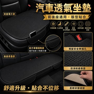 【ST】透氣坐墊 前排后排三件套  汽車座墊 單片裝單座 冰絲座墊 無靠背三件套 四季坐墊 汽車百貨