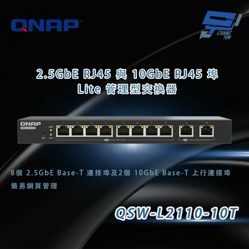 昌運監視器 QNAP 威聯通 QSW-L2110-10T Lite 管理型交換器