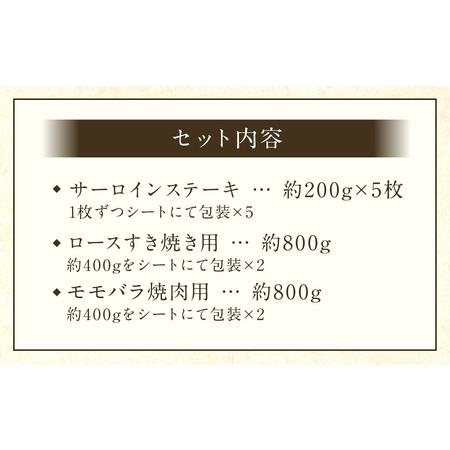 ふるさと納税 京都肉サーロインステーキ（約1000g）＆京都肉ロースすき焼き（約800ｇ）＆京都肉モモバラ焼肉セット（約800ｇ） 京都府京都市