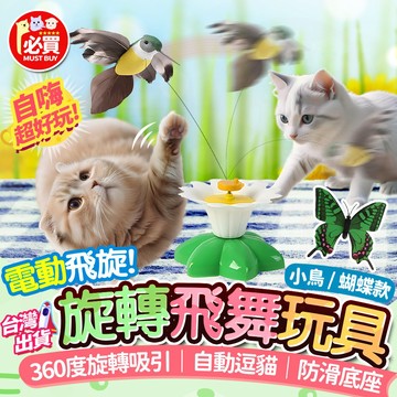 ❤️必買❤️ 電動貓玩具 自動逗貓 逗貓棒 逗貓玩具 貓咪玩具 貓玩具 旋轉電動逗貓玩具 寵物玩具 貓咪互動玩具 貓玩具