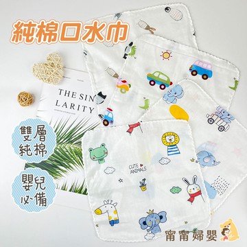 【口水巾純棉雙層】隔日到貨 | 拍嗝巾 兒童手帕 擦汗巾 雙層純棉方巾 口水巾 圍兜 純棉 手帕 [A-b10]